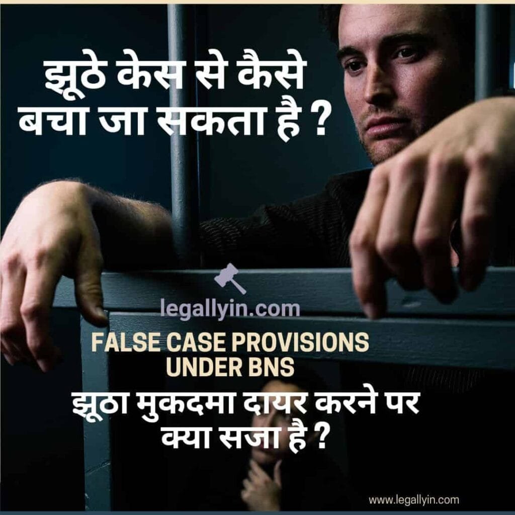 False Case in India
