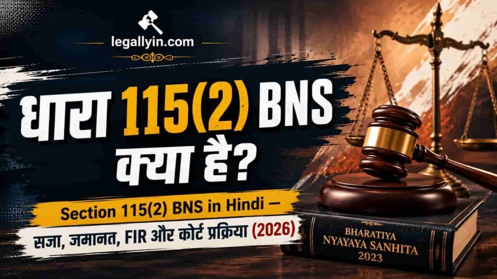 Section 115(2) BNS in Hindi
