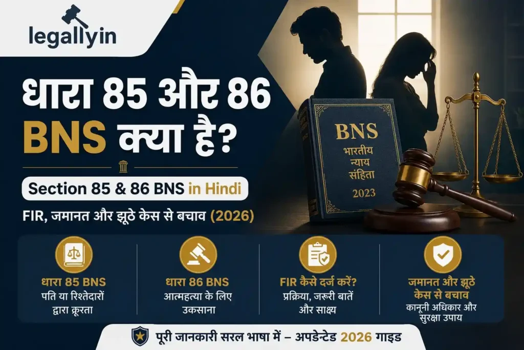 Section 85 & 86 BNS in Hindi